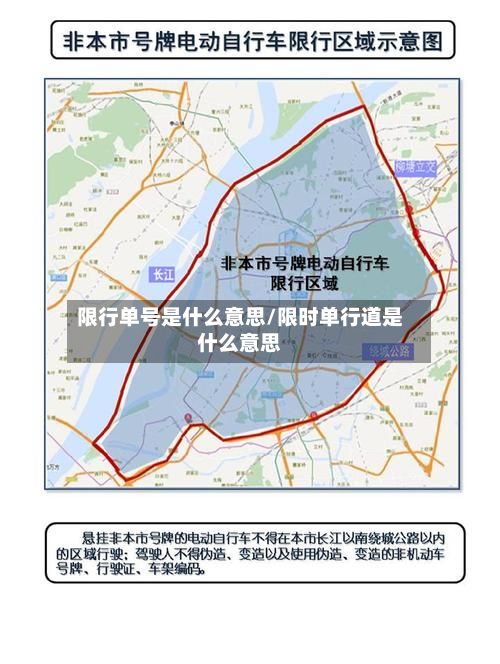 限行单号是什么意思/限时单行道是什么意思