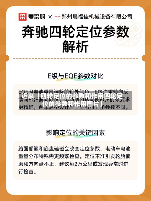 近来【四轮定位的参数和作用四轮定位的参数和作用图片】