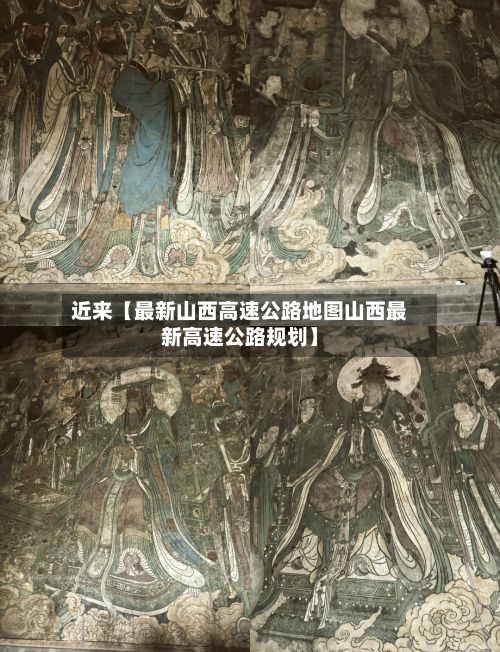 近来【最新山西高速公路地图山西最新高速公路规划】