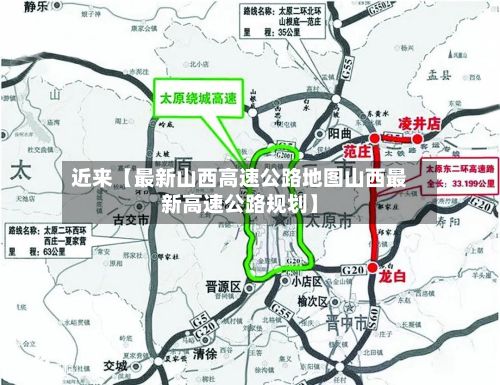 近来【最新山西高速公路地图山西最新高速公路规划】-第3张图片