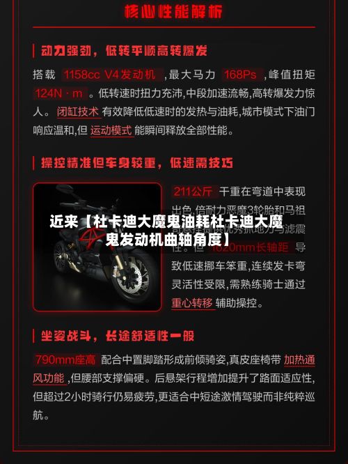 近来【杜卡迪大魔鬼油耗杜卡迪大魔鬼发动机曲轴角度】-第2张图片