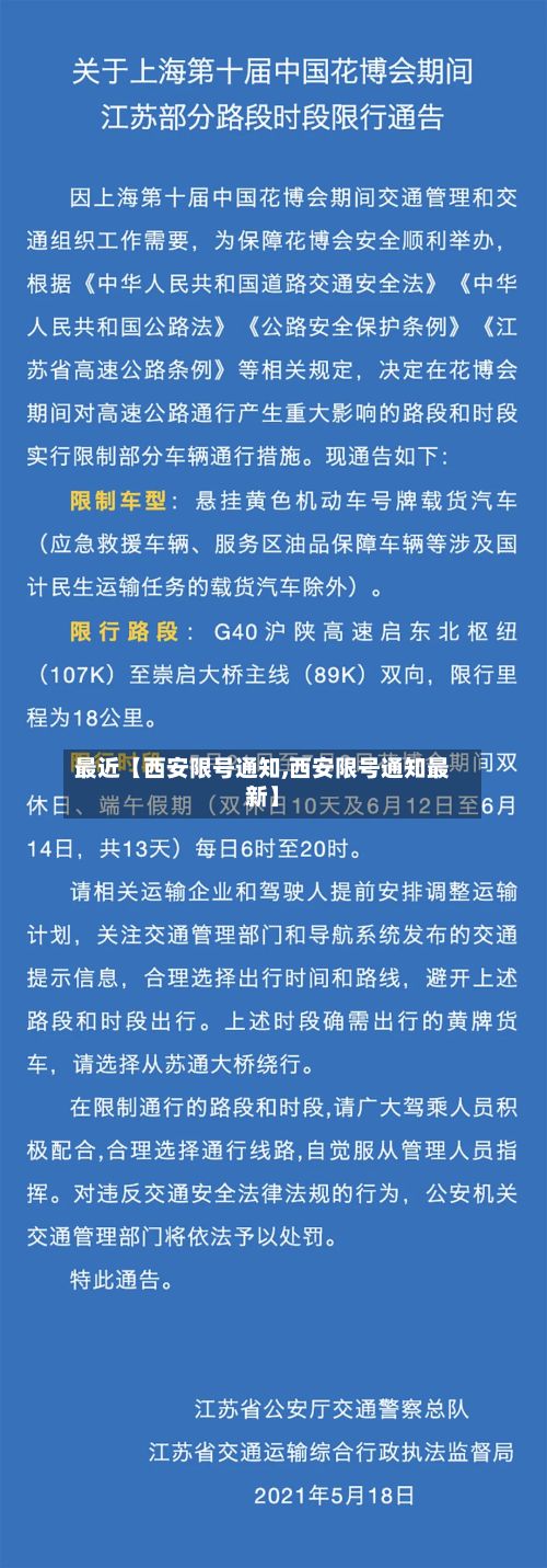 最近【西安限号通知,西安限号通知最新】-第2张图片