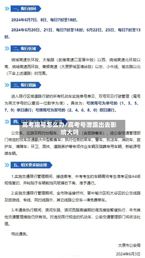 高考限号怎么办/高考号泄露出去影响大吗-第3张图片