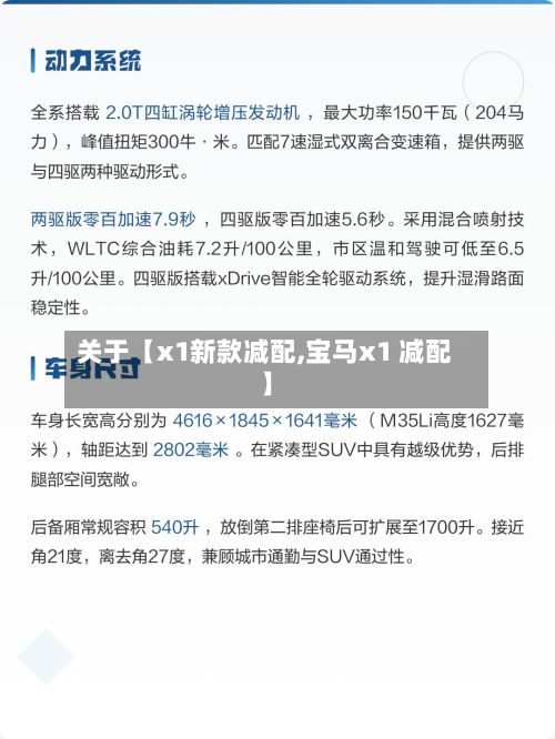 关于【x1新款减配,宝马x1 减配】-第3张图片