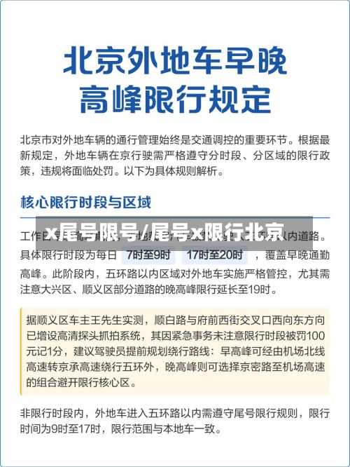 x尾号限号/尾号x限行北京-第3张图片