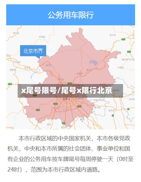 x尾号限号/尾号x限行北京