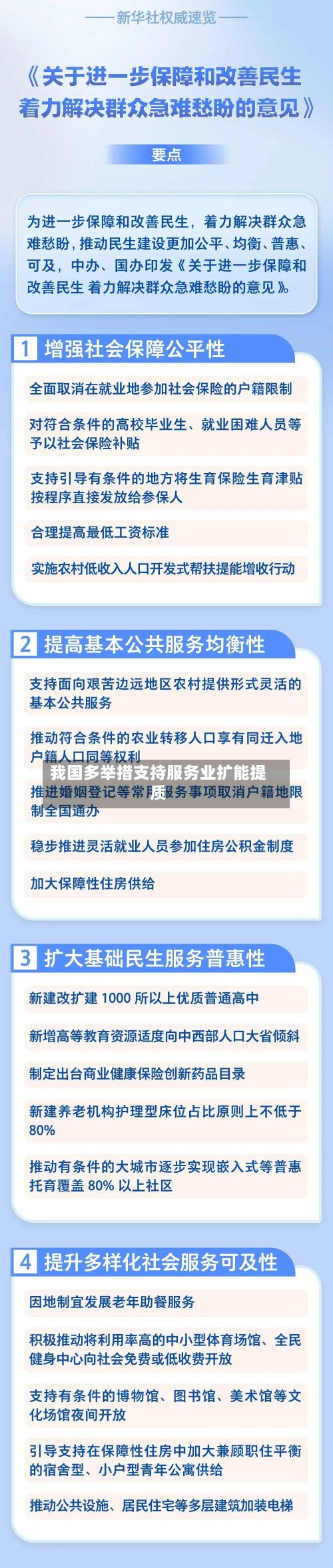 我国多举措支持服务业扩能提质-第2张图片