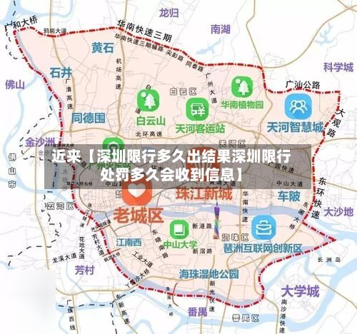 近来【深圳限行多久出结果深圳限行处罚多久会收到信息】-第2张图片