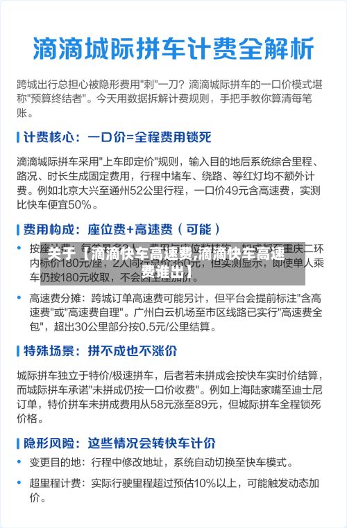 关于【滴滴快车高速费,滴滴快车高速费谁出】-第3张图片