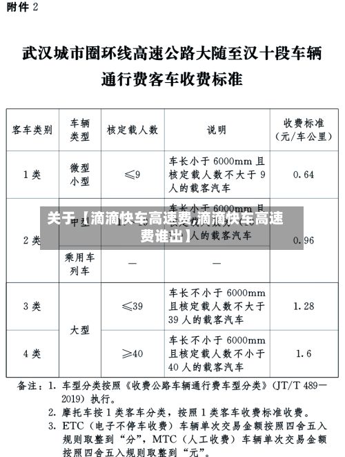 关于【滴滴快车高速费,滴滴快车高速费谁出】-第2张图片