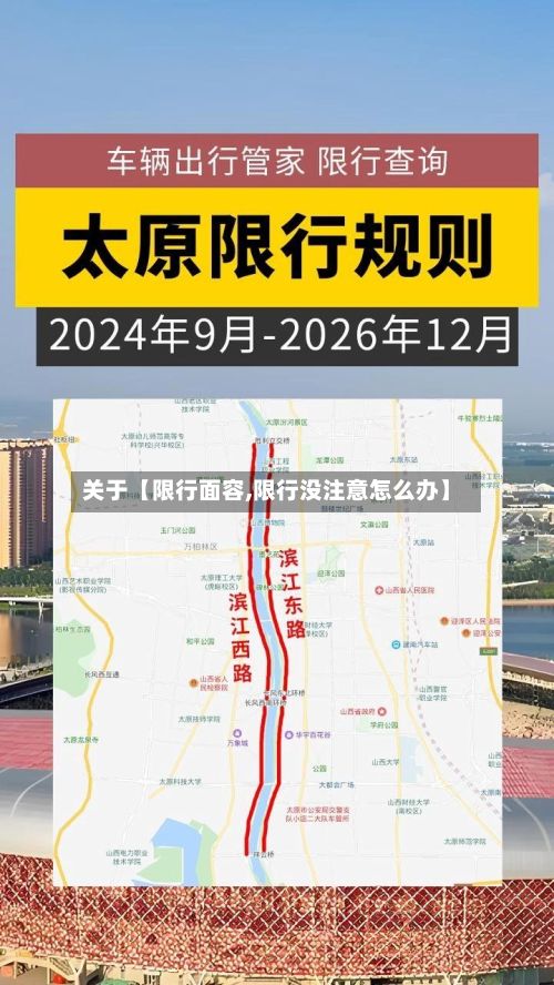 关于【限行面容,限行没注意怎么办】-第2张图片