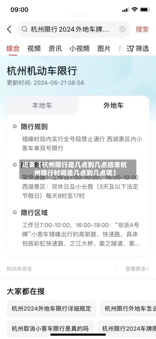 近来【杭州限行是几点到几点结束杭州限行时间是几点到几点呢】-第3张图片