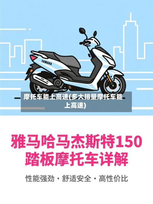 摩托车能上高速(多大排量摩托车能上高速)-第3张图片