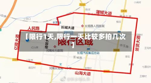 【限行1天,限行一天比较多拍几次】