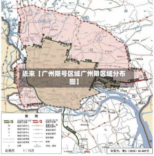 近来【广州限号区域广州限区域分布图】