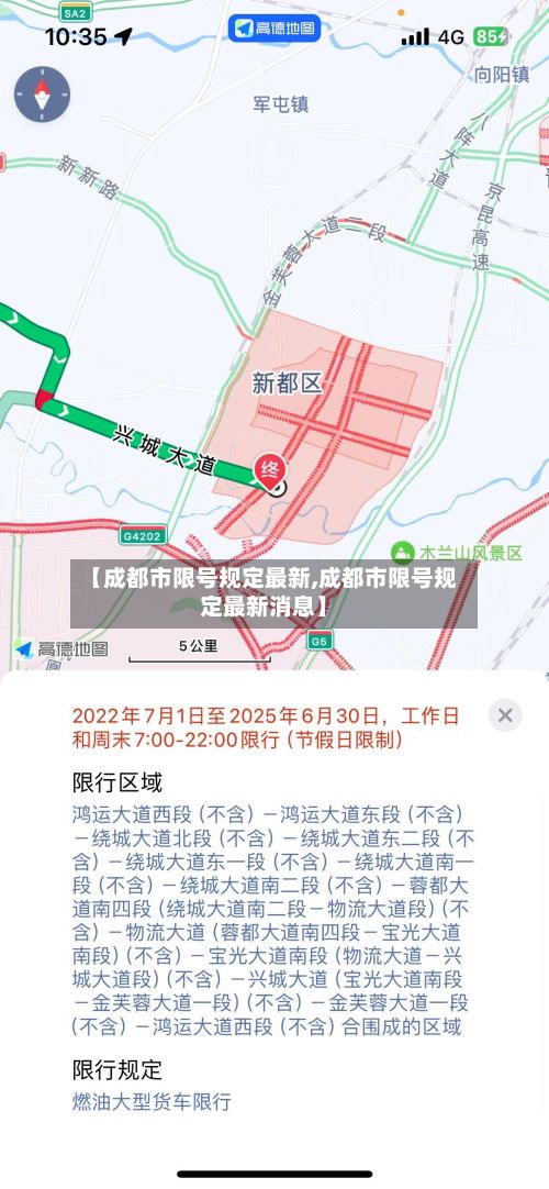 【成都市限号规定最新,成都市限号规定最新消息】