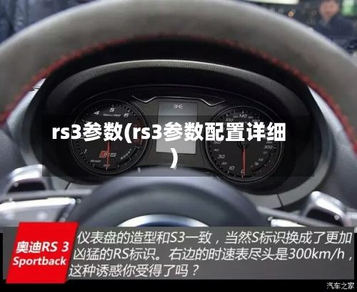 rs3参数(rs3参数配置详细)-第1张图片