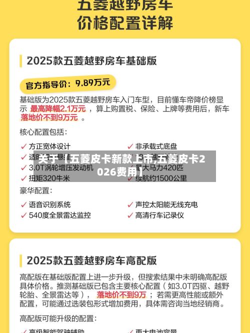 关于【五菱皮卡新款上市,五菱皮卡2026费用】