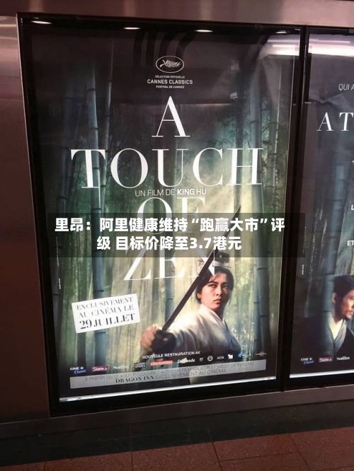 里昂：阿里健康维持“跑赢大市”评级 目标价降至3.7港元-第2张图片