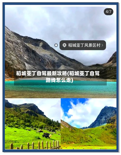 稻城亚丁自驾最新攻略(稻城亚丁自驾路线怎么走)-第3张图片