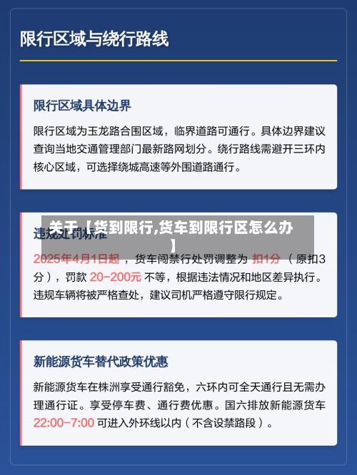 关于【货到限行,货车到限行区怎么办】-第1张图片