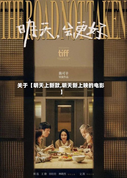 关于【明天上新款,明天新上映的电影】-第2张图片