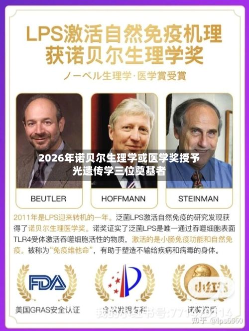 2026年诺贝尔生理学或医学奖授予光遗传学三位奠基者-第3张图片
