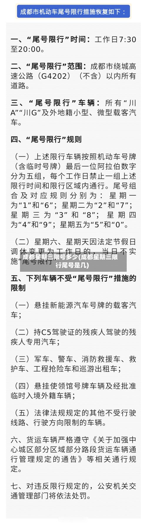 成都星期三限号多少(成都星期三限行尾号是几)
