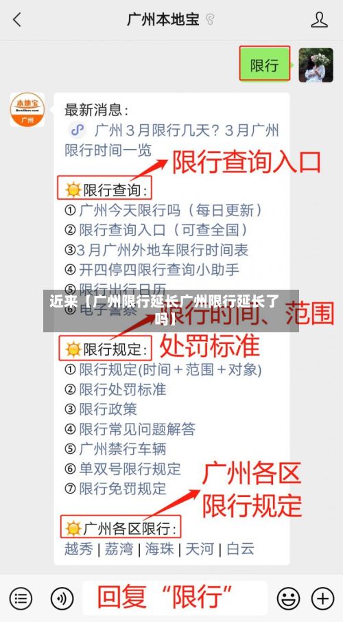 近来【广州限行延长广州限行延长了吗】