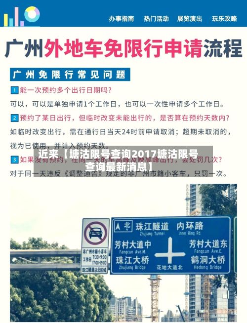 近来【塘沽限号查询2017塘沽限号查询最新消息】-第3张图片