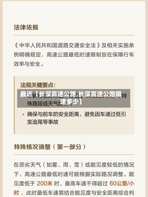 最近【长深高速公路,长深高速公路限速多少】-第2张图片