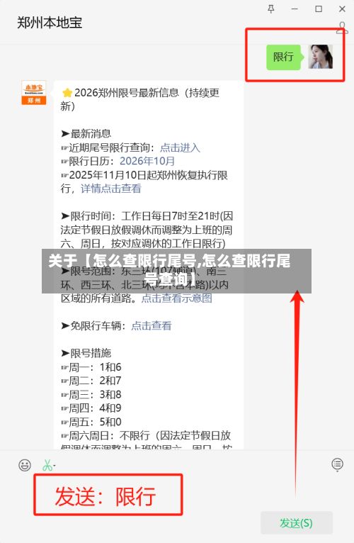 关于【怎么查限行尾号,怎么查限行尾号查询】