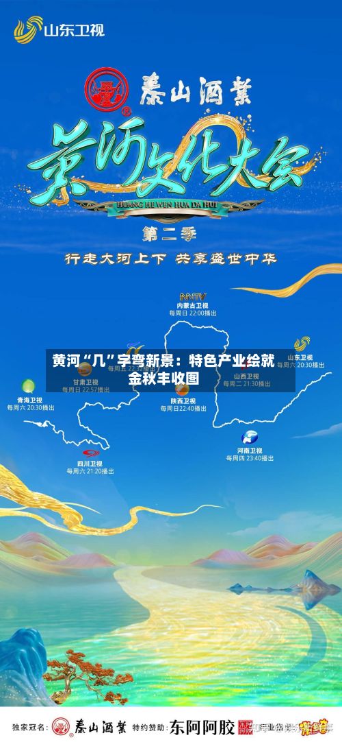 黄河“几	”字弯新景：特色产业绘就金秋丰收图-第2张图片