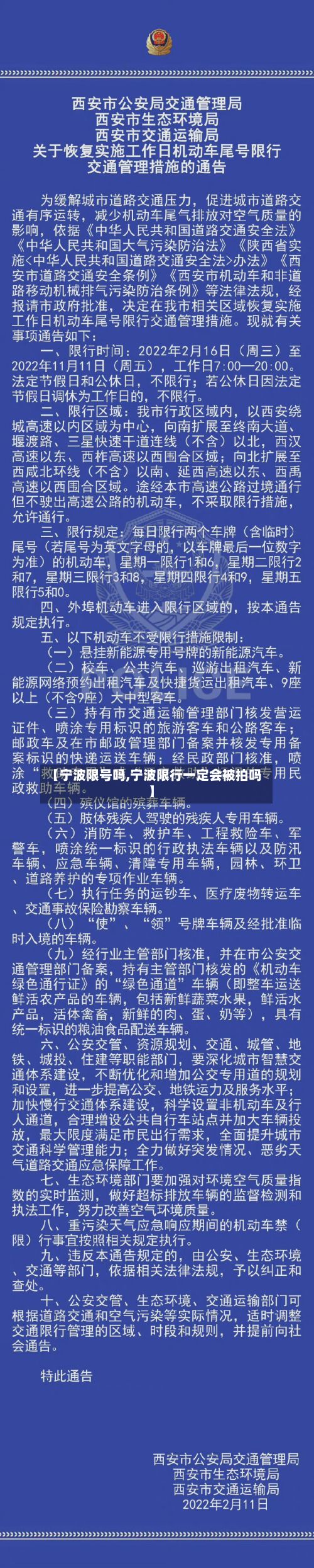 【宁波限号吗,宁波限行一定会被拍吗】