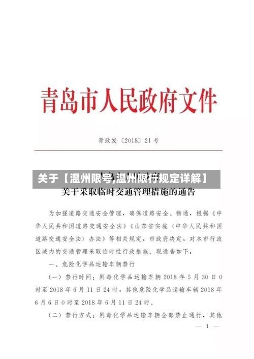 关于【温州限号,温州限行规定详解】