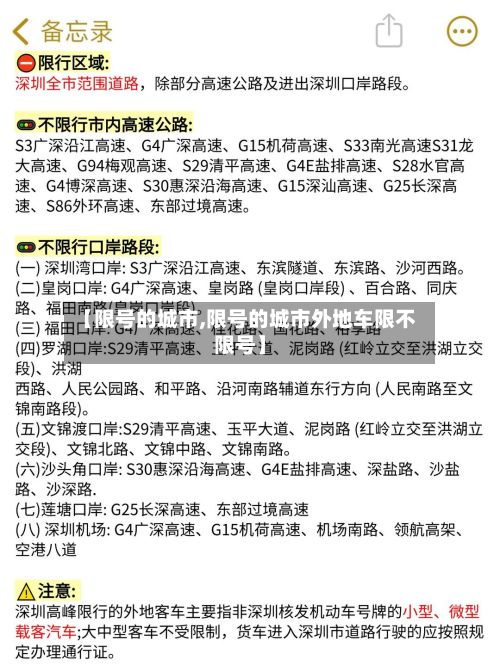 【限号的城市,限号的城市外地车限不限号】