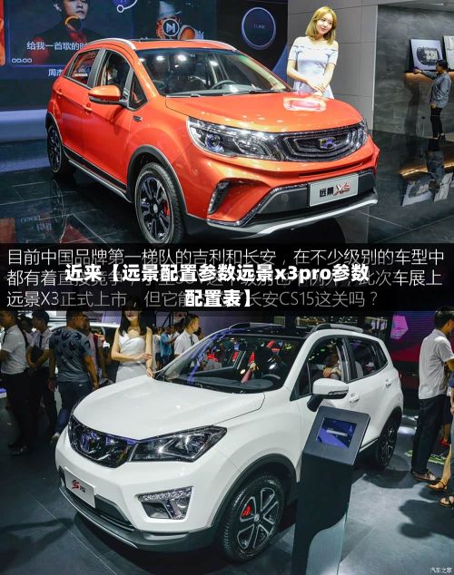 近来【远景配置参数远景x3pro参数配置表】-第3张图片