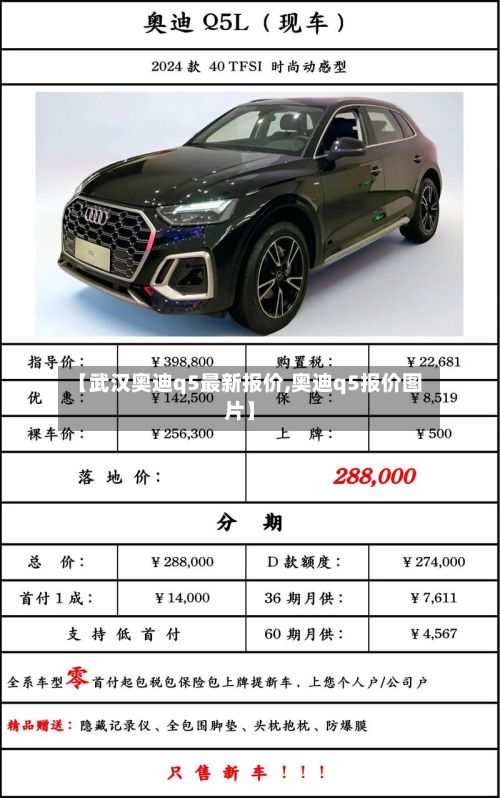 【武汉奥迪q5最新报价,奥迪q5报价图片】-第2张图片
