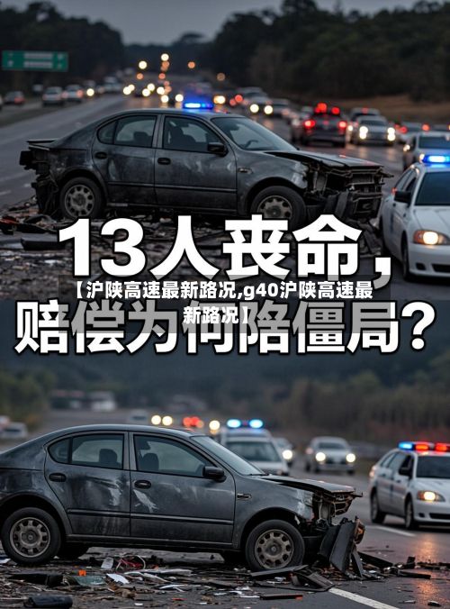 【沪陕高速最新路况,g40沪陕高速最新路况】-第2张图片