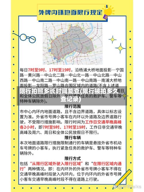限行拍照多长时间能查(限行被拍多久查记录)