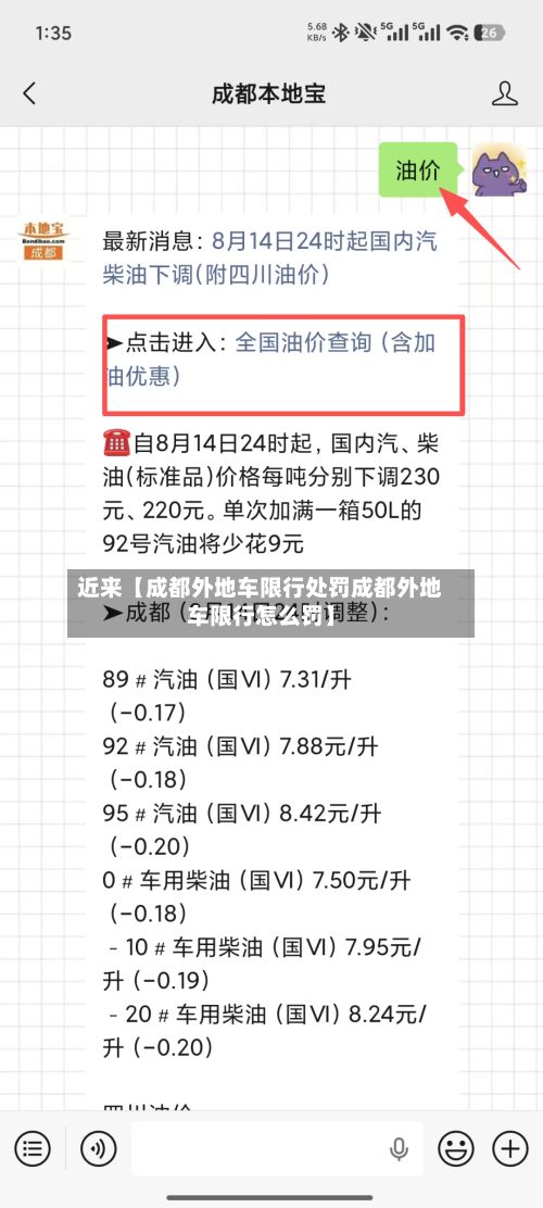 近来【成都外地车限行处罚成都外地车限行怎么罚】