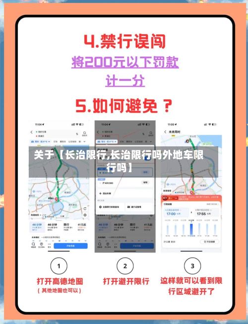 关于【长治限行,长治限行吗外地车限行吗】-第2张图片