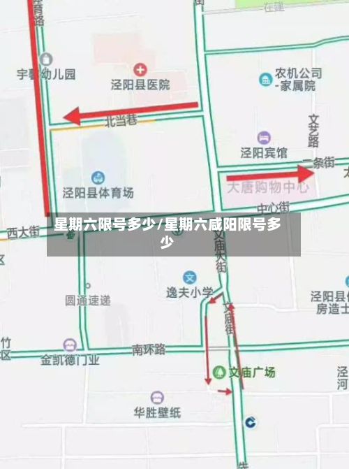 星期六限号多少/星期六咸阳限号多少-第3张图片