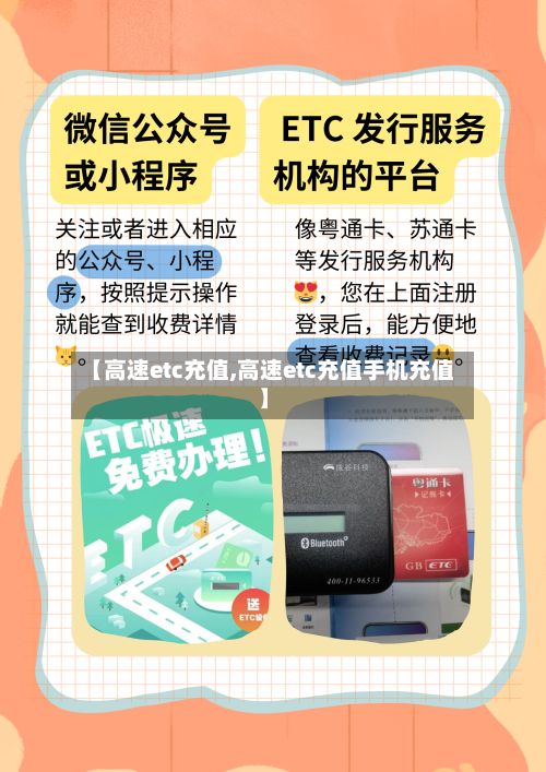 【高速etc充值,高速etc充值手机充值】-第2张图片
