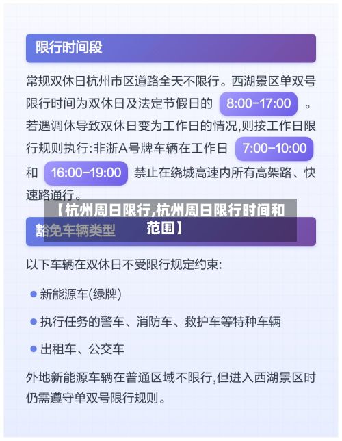 【杭州周日限行,杭州周日限行时间和范围】-第2张图片