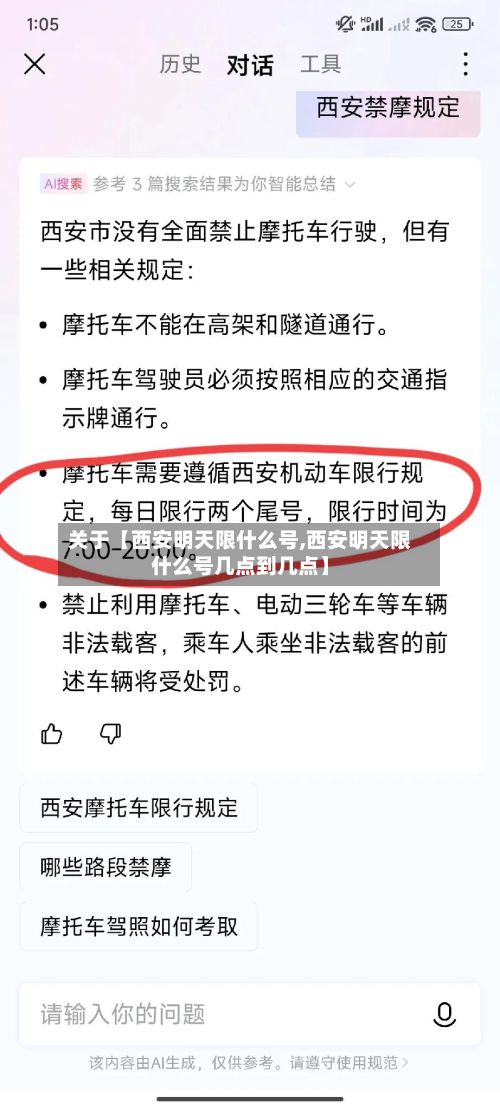 关于【西安明天限什么号,西安明天限什么号几点到几点】-第1张图片