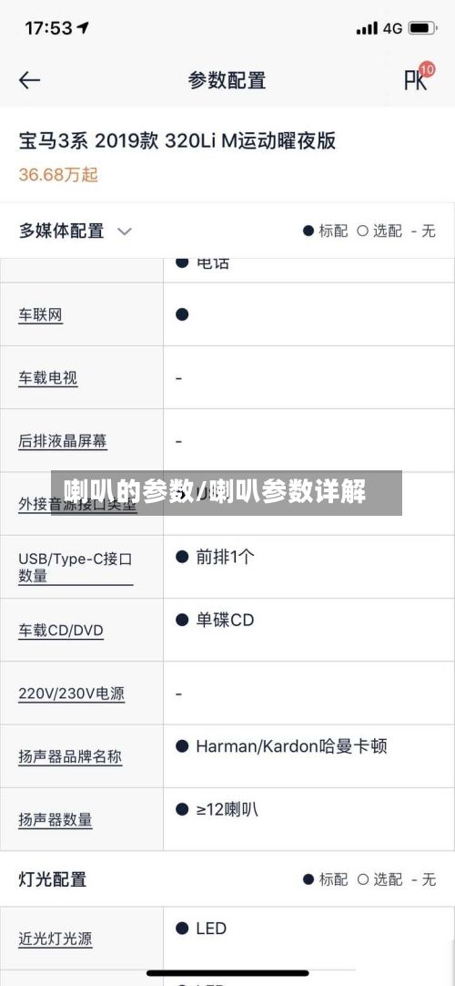 喇叭的参数/喇叭参数详解