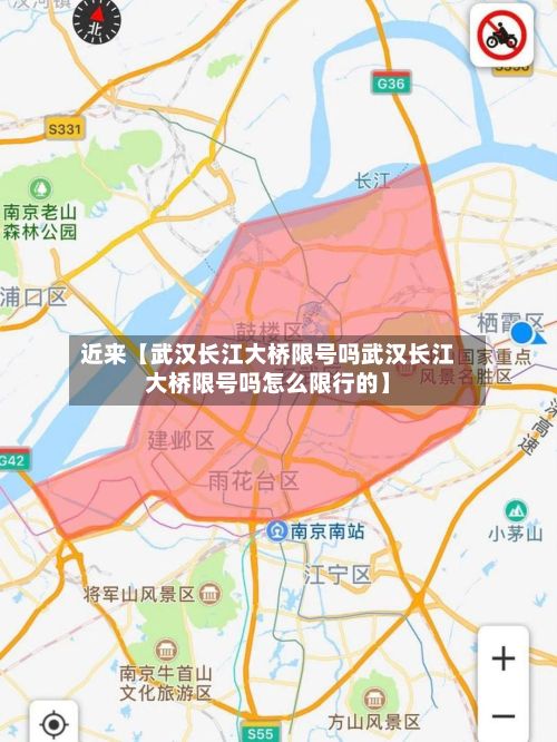 近来【武汉长江大桥限号吗武汉长江大桥限号吗怎么限行的】