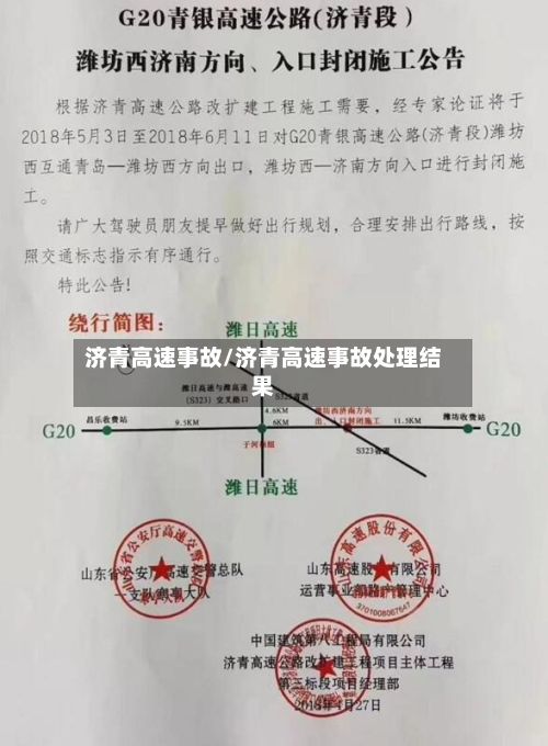 济青高速事故/济青高速事故处理结果-第2张图片