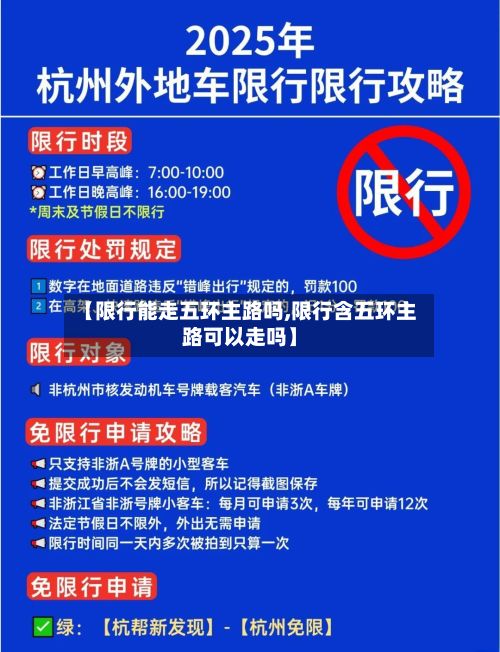 【限行能走五环主路吗,限行含五环主路可以走吗】-第2张图片